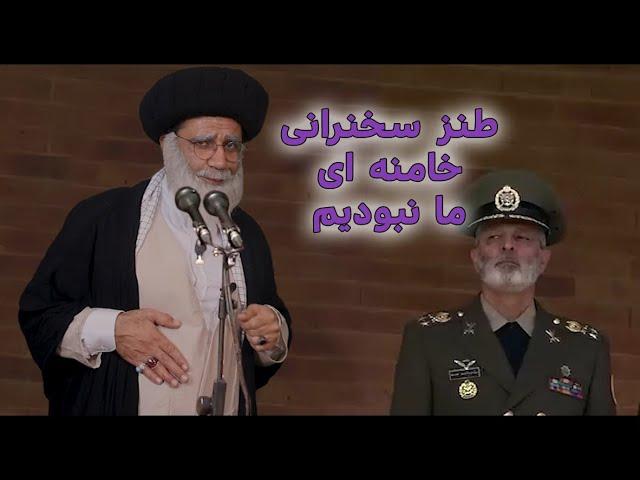 طنز سخنرانی خامنه ای - ما نبودیم - #iran #ایران #comedy #طنز