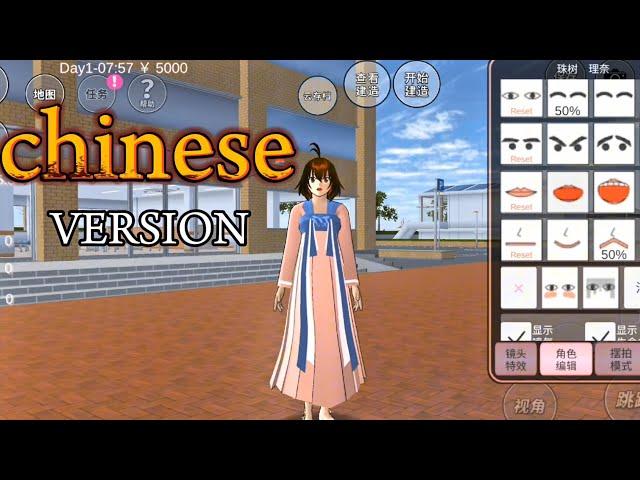 How to download sakura school simulator chinese version ll 2024