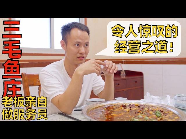 Chef Wang's food tour: An enthusiastic boss do elevate the taste! 老板的热情真的能提升菜的味道？兔头是真特色的威远三毛鱼庄