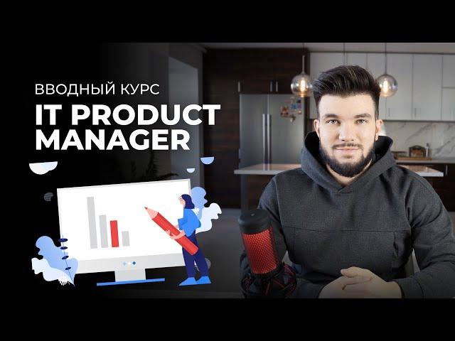 IT Product Manager: чем занимается, какие навыки необходимы, процесс работы