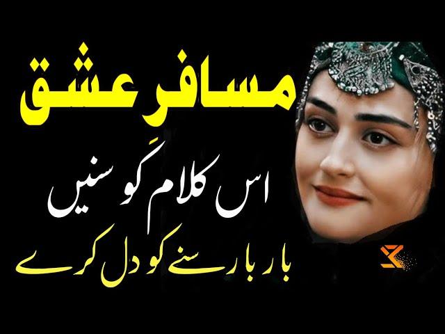 Sami Kanwal Musafir - e - Ishq | New Urdu Sufiana Kalam 2024 & 2023 | @Samikanwal