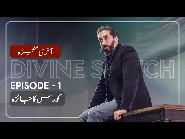 [Urdu] Ep 1: Akhri Moujza Course Introduction | Nouman Ali Khan