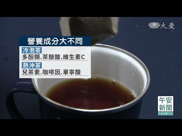 美國研究：每天2杯紅茶 心血管疾病死亡降一成