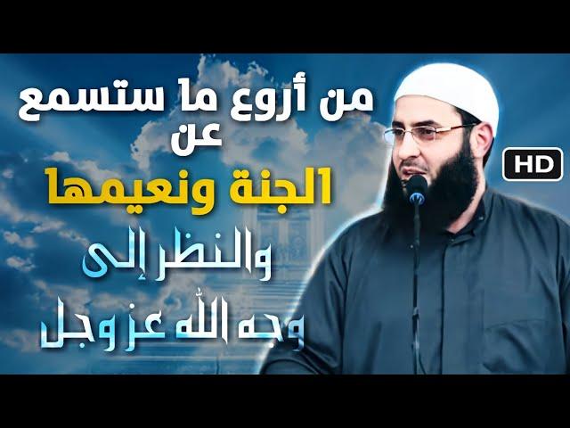 من أروع ماستسمع عن الجنة ونعيمها والنظر إلى وجه الله خطبة رأئعة ستأخذك الى عالم آخر المتوكل