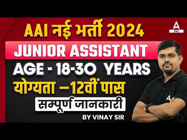 AAI Junior Assistant Fire Service Recruitment 2025 | AAI New Vacancy 2024 | AAI Age | Qualification