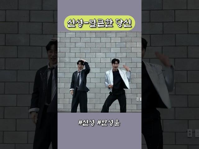 얼큰한 당신 with 안성훈 #신성 #안성훈 #가수신성 #얼큰한당신 #트롯 #트롯트 #불타는트롯맨 #미스터트롯 #뉴스타 #newstar