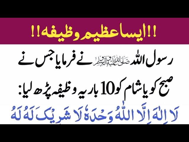 Aisa Azeem Wazifa | Best Wazifa For All Problums | Wazaif tv urdu