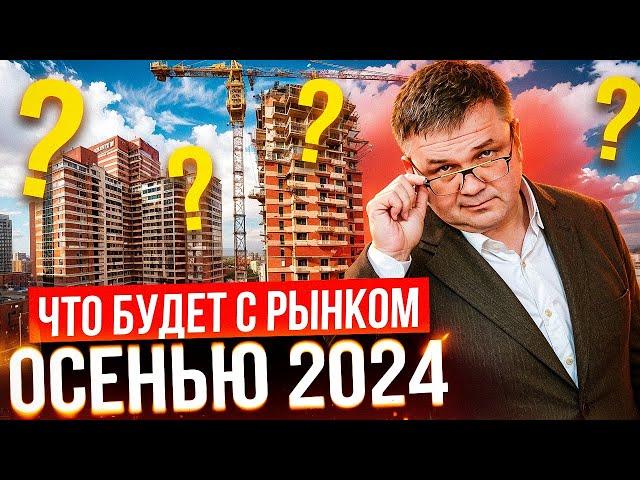 УПАДУТ ЛИ ЦЕНЫ НА НОВОСТРОЙКИ? ЧТО БУДУТ ПОКУПАТЬ?