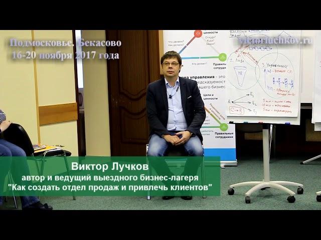 Виктор Лучков. 20 ноября 2017. Обращение к участникам бизнес-лагеря