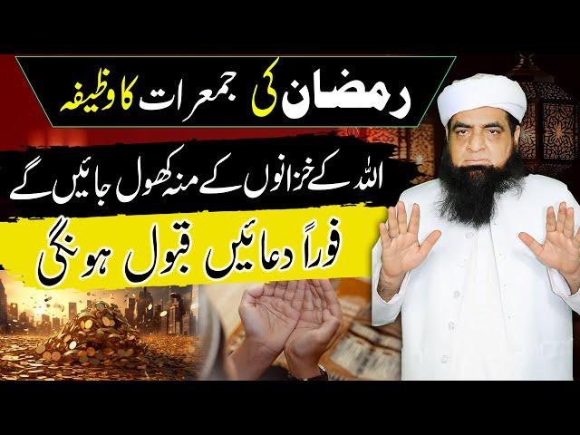 Ramzan Ki Shabe Jumma Ka Wazifa | Ghaibi Khazane Ka Moh Khul Jaye Ga | Ghaib Se Rizq Lane Ki Tasbeeh