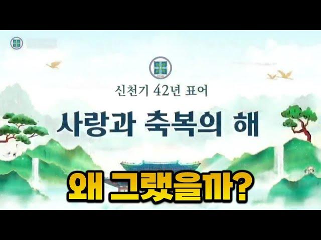 신천지탈퇴 | 사랑과 축복의 해인 이유 | 물고기상담소