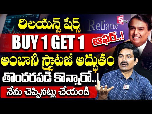 Sundara Rami Reddy - Reliance Shares Buy 1 Get 1 Offer |Ambani Shares 2025 #stockmarket #sharemarket