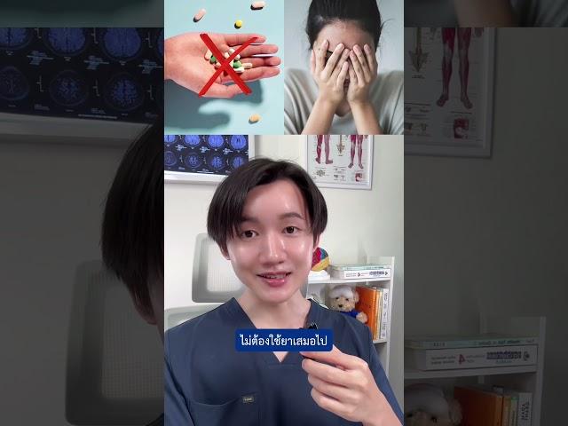 รู้สึกซึมเศร้า แต่ก็ไม่ได้เศร้าหนัก ดูแลยังไง‍️ #มุมสุขภาพ