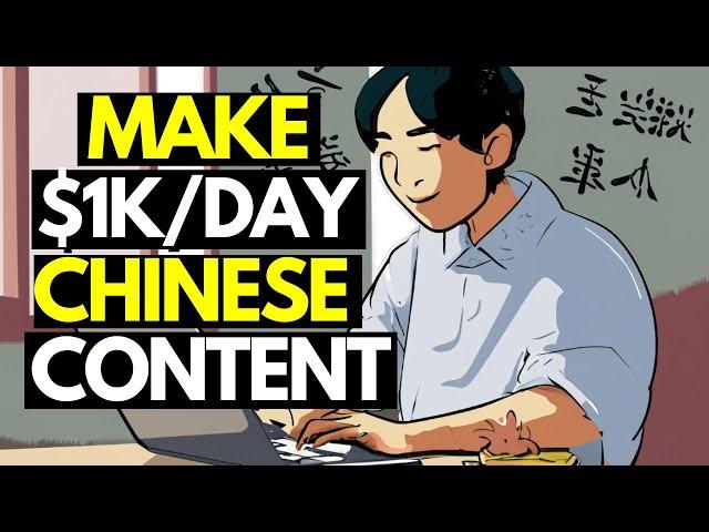 Copy & Paste Chinese Content with ChatGPT and Make $1k Per Day (New Method)