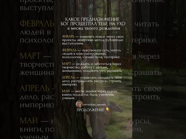 Какое предназначение Бог прошептал тебе на ухо в месяц твоего рождения #психология #матрицасудьбы