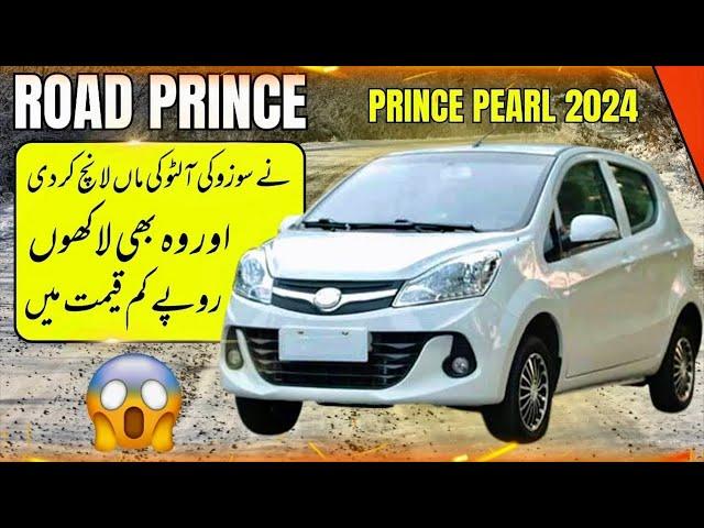 PRINCE PEARL 2024 MODEL LAUNCHED BY ROAD PRINCE | THE CHEAPEST 800cc CAR IN PAKISTAN