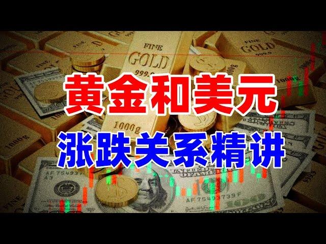 黄金价格走势预测：12月13日晚间黄金和美元涨跌关系 日内交易的运用 小时图黄金涨跌交易技巧