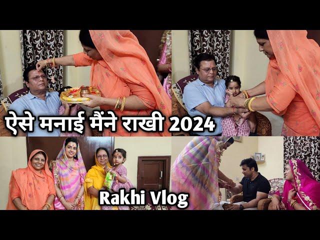 ऐसे मनाई मैंने राखी 2024 - Rakhi Special Vlog - pramilas cookbook vlog