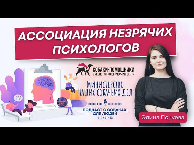 Профессии незрячих людей: психологи. Алёна Зирко и Регина Филатова