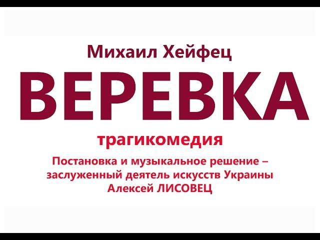 ВЕРЕВКА фрагмент 2