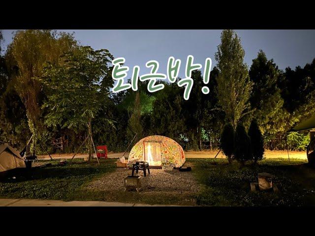 [4K] 퇴근박! | 서울난지캠핑장