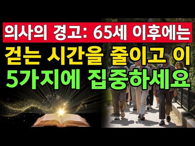 의사의 경고: 68세 이후 너무 많이 걷는 것이 노화를 가속화하는 이유 및 대신 해야 할 일. 68세 이후 건강을 지키는 현명한 운동법 TOP5