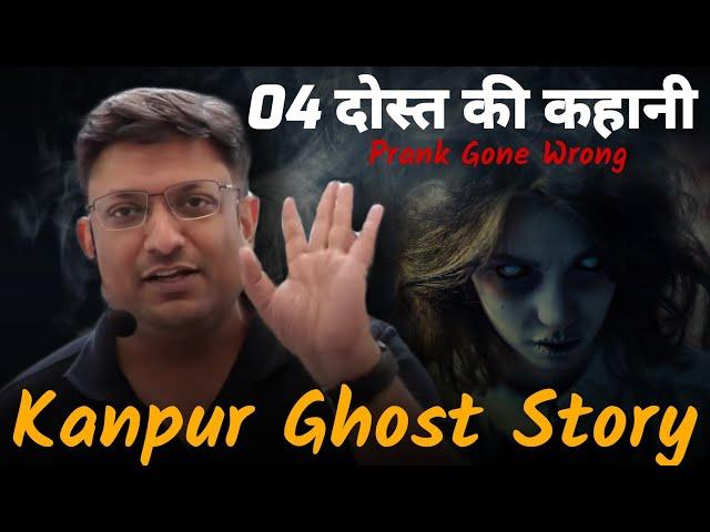 Prank पड़ा भारी | Ashish Sir Ghost Story | Kanpur Ghost Story | PhysicsWallah | PW Motivation