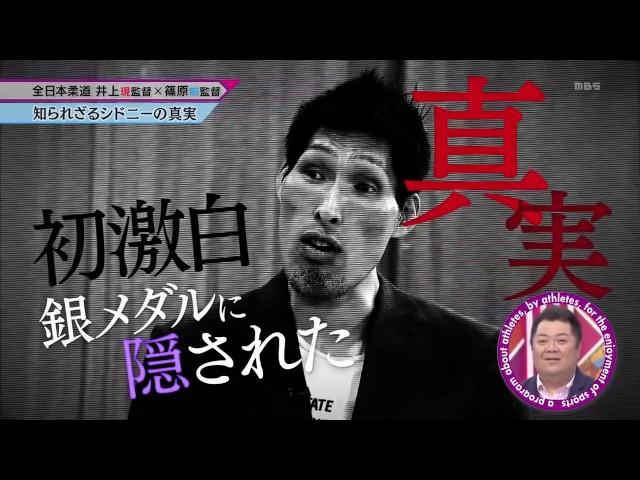 JUDO: Discussion between Kosei Inoue and Shinichi Shinohara [ENGLISH SUBTITLES]