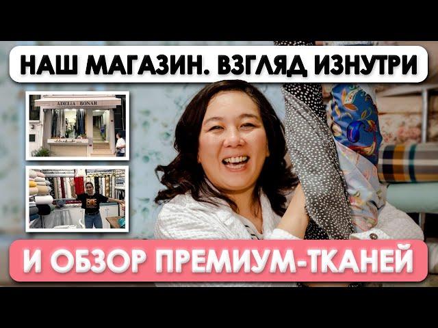 ПРОГУЛКА ПО МАГАЗИНАМ ТКАНЕЙ ADELIA BONAR В СТАМБУЛЕ | Обзор наличия тканей | Ткани оптом Турция