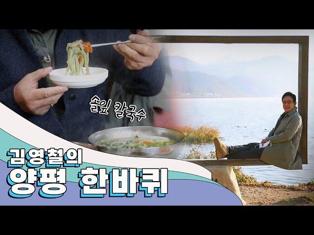 서울에서 1시간이면 만날 수 있는 아름답고 찬란한 도시 '양평' 한 바퀴｜김영철의 동네 한 바퀴 KBS 20201128