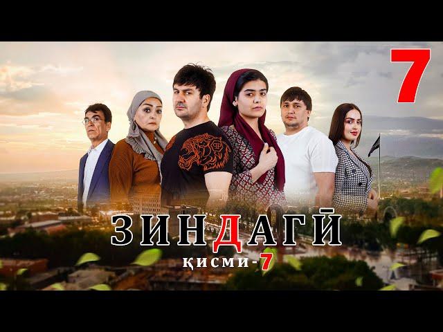 "ЗИНДАГИ 7" - КАЧЕСТВО ОРГИНАЛ 4К. ОФИЦИАЛЬНО