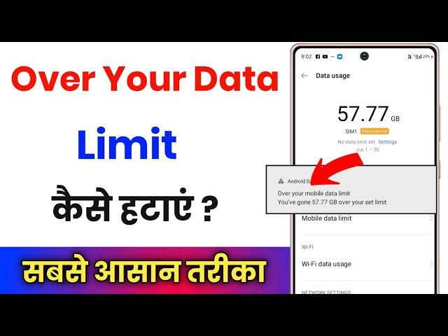 Over Your Data Limit Kaise Hataye !! Over Your Mobile Data Limit