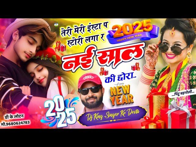 Song {3215} कालु देवता | New Year Song | तेरी मेरी इंस्टा प स्टोरी लगा र नई साल की छोरा #krdevtasong