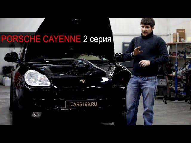 Защита фар на Porsche Cayenne от кражи. Блог 2 серия.