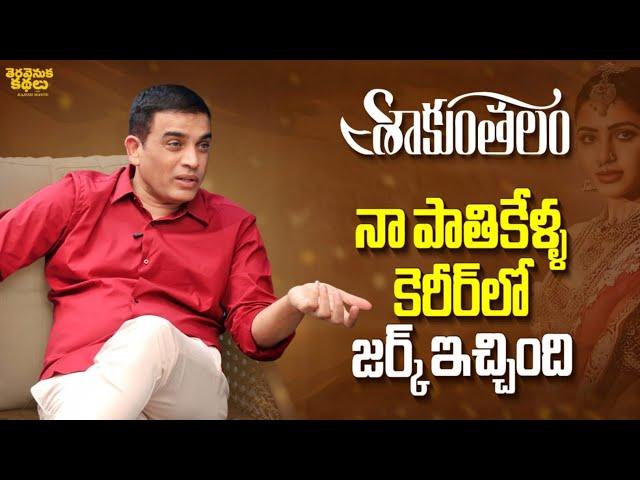 Producer Dil Raju reaction on Shaakuntalam result | Samantha | SVC50