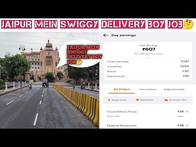 JAIPUR MEIN SWIGGY DELIVERY BOY JOB..