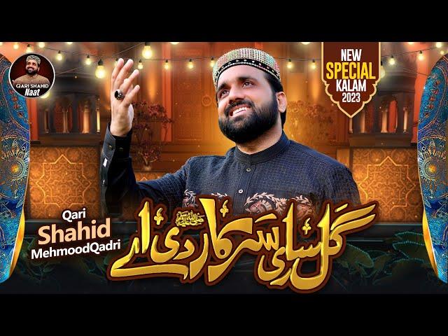 Most Hit Kalam 2023 - Gal Sari Sarkar Di Ay - Qari Shahid Mehmood  - Zamzam Naat Studio