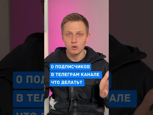 Как набрать первых подписчиков в телеграм? Как продавать рекламу в тг