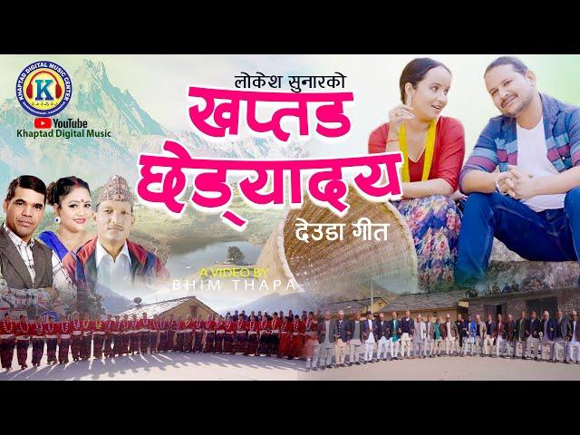 NEW DEUDA SONG 2024 || KHAPTAD CHHEDYADAY || खप्तड छेड्यादय || By Purnakala Bc/Lokesh  Ft. Tek/Roji