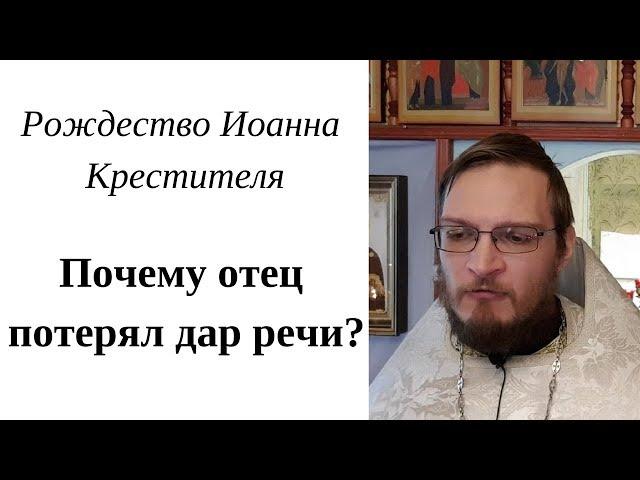 Иоанн Креститель. Рождество пророка Иоанна Предтечи