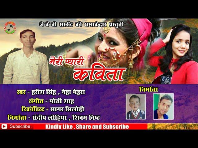 Latasts kumauni song meri pyar kavita2018||Harish dumakhu Neha mehra||