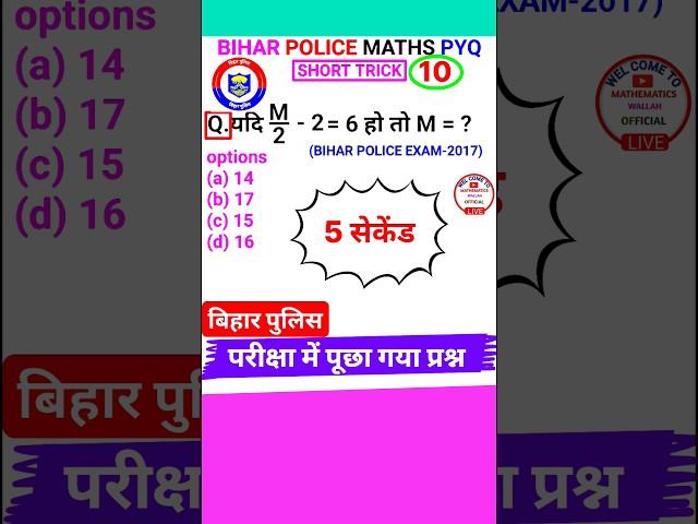 Bihar Police Question Bihar Police Math Question Number System Short Trick #shorts #10