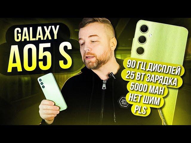 Galaxy A05s - бюджетник без ШИМ [Честный Обзор]