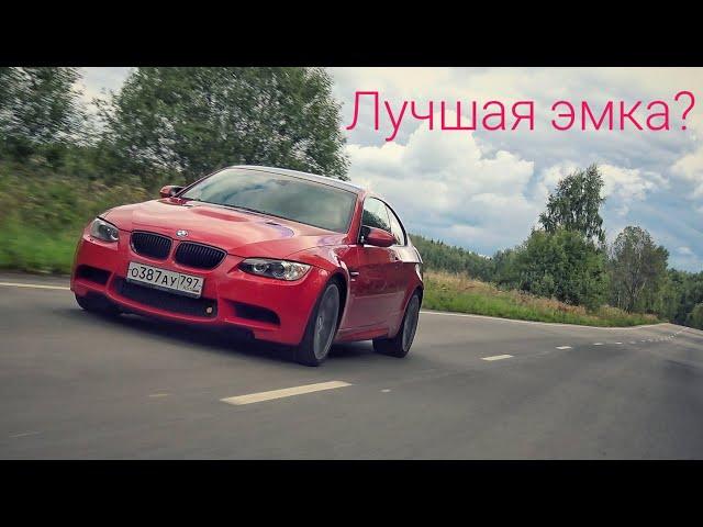 BMW M3 E92 — если у вас есть полтора миллиона на игрушку