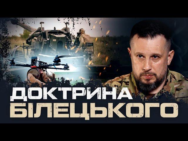 ДОКТРИНА БІЛЕЦЬКОГО. "100 ЗАГИБЛИХ БІЙЦІВ - ЦЕ 1,5 МЛРД ГРН. 2 МЛРД $ - ЗАКРИТИ ВЕСЬ ФРОНТ."