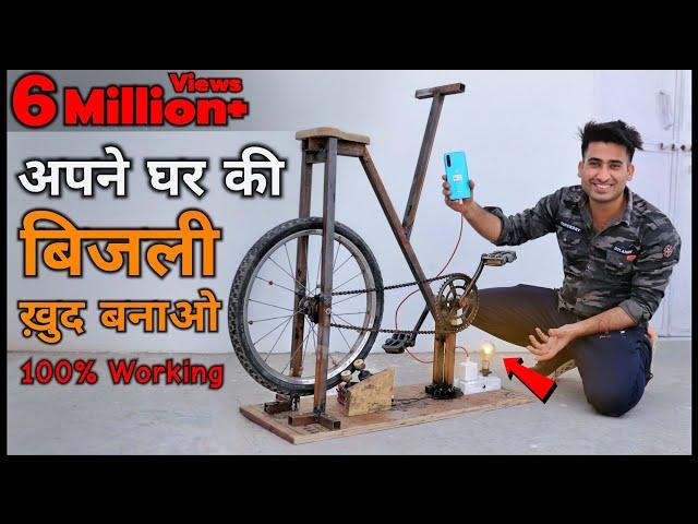 घर पर जुगाड़ से बनाई बिजली बनाने की मशीन || How To Make Free Electricity