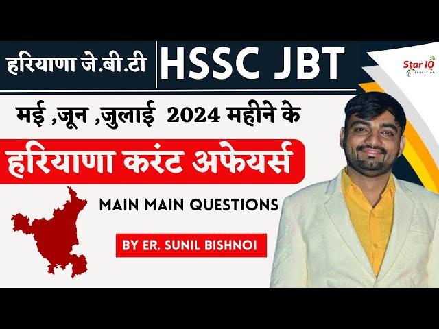 Haryana Current Affairs 2024 || Haryana Current Affairs for JBT & HTET 2024 || HSSC Haryana CA