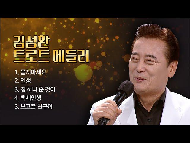 어버이날 특집 남희석의 울산시대 효 콘서트