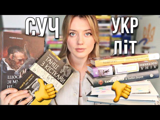 УКРАЇНСЬКА ЛІТЕРАТУРА: ЩО ВАРТО І НЕ ВАРТО ЧИТАТИ