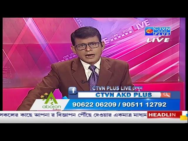 AAJ SARADIN ( Part- 2) CTVN _17_05_2020 - 10:00 PM